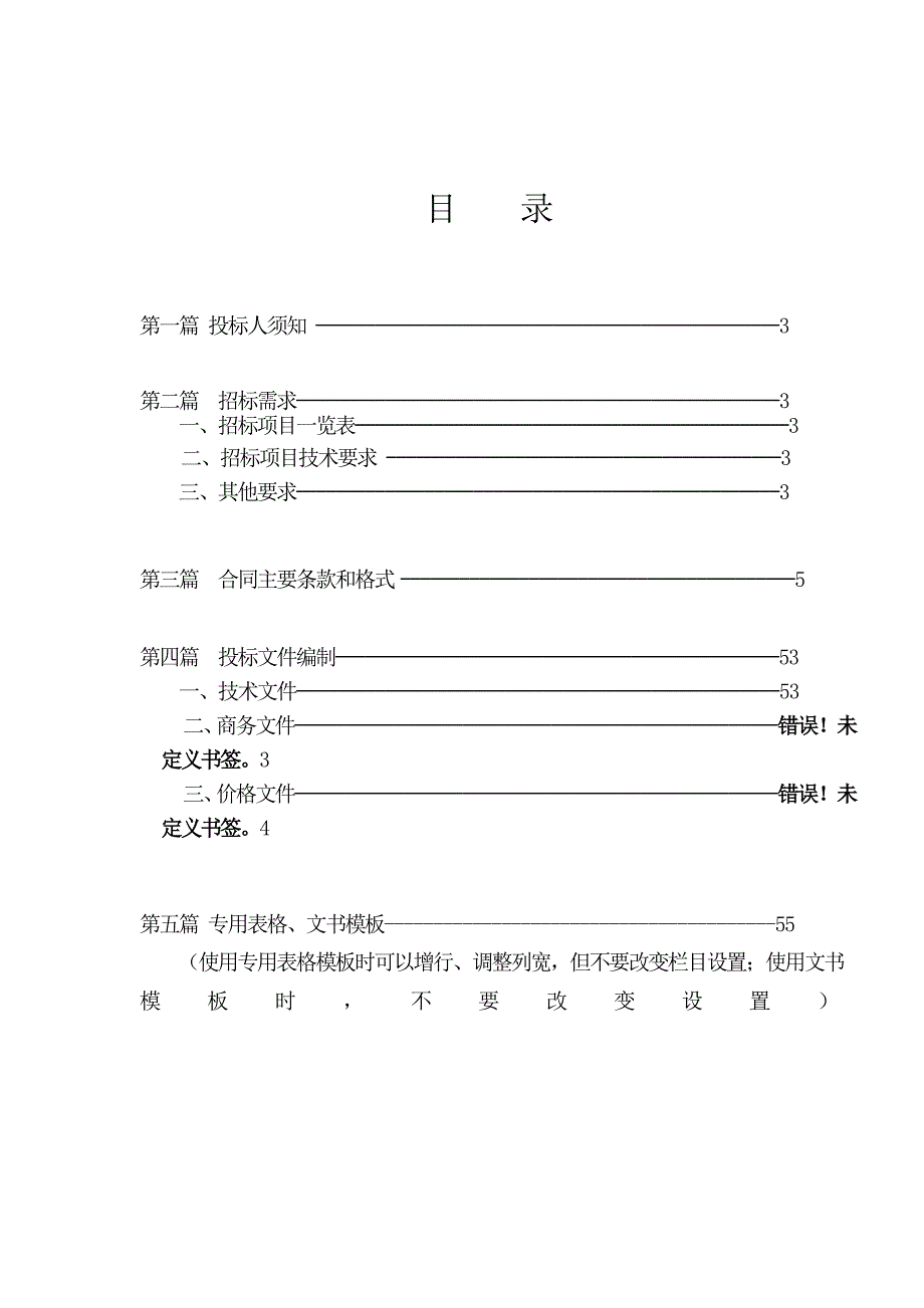 (2020年)标书投标包头科技新建万吨熟料堆棚设计招标文件_第2页