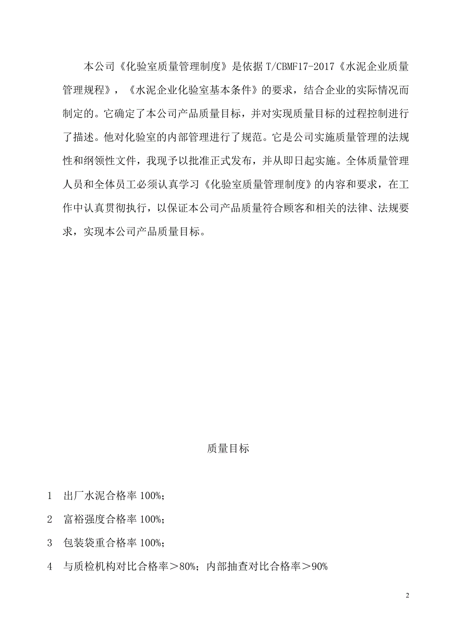 企业管理制度化验室质量管理制度_第2页