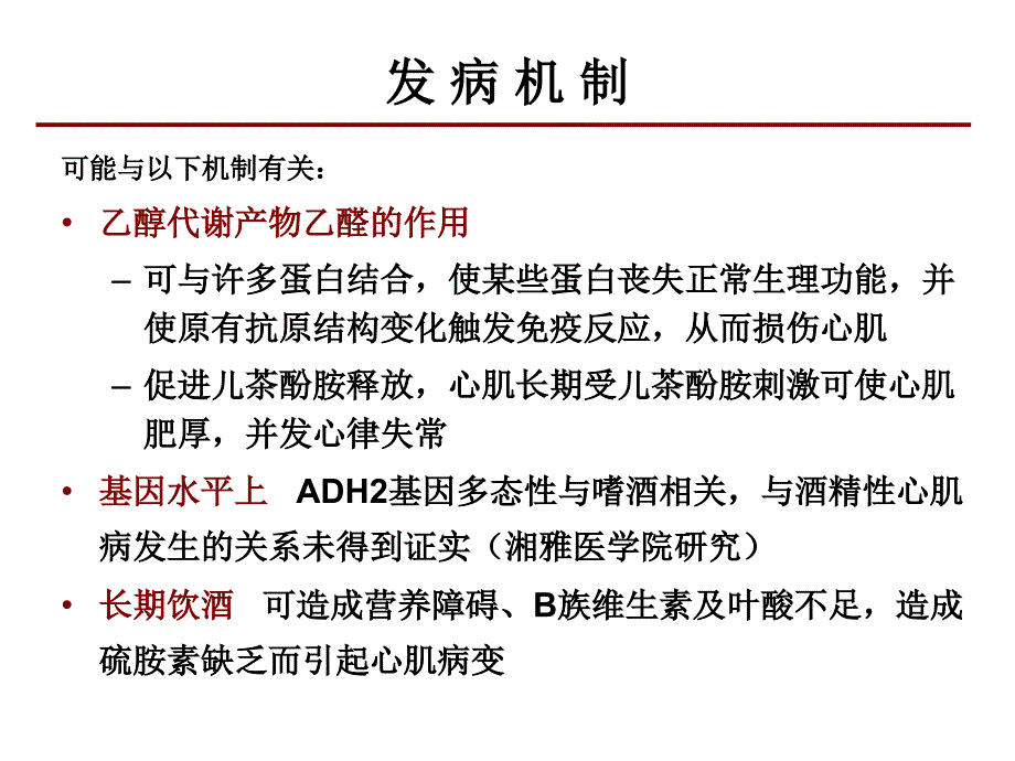 酒精性心肌病心力衰竭特点及预后课件_第4页