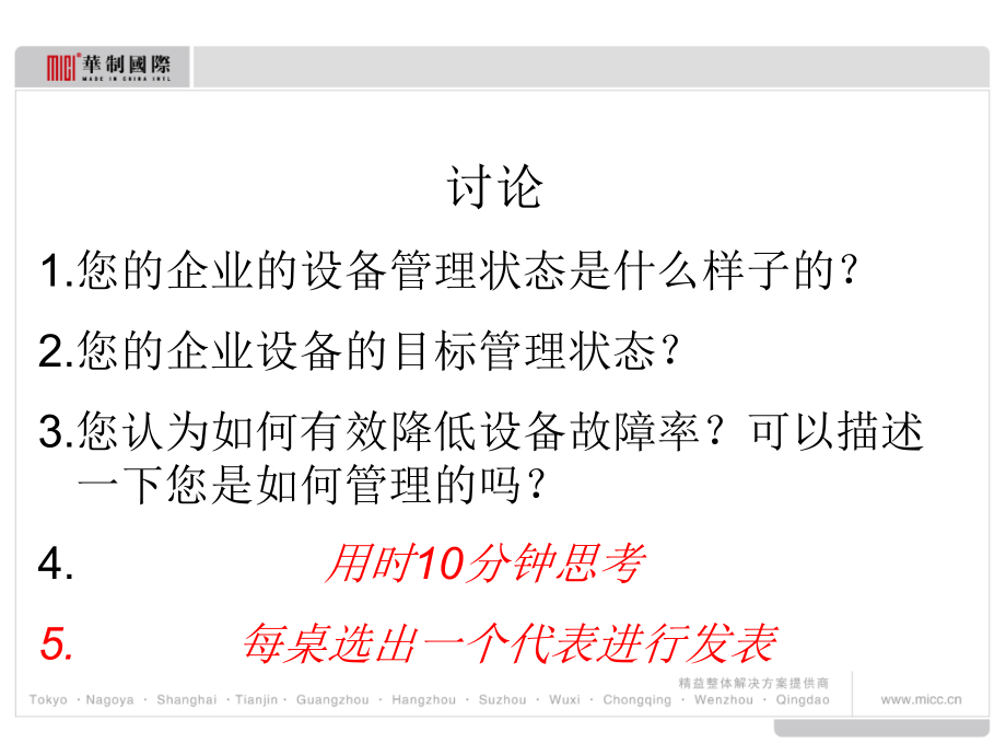 全员设备维护(TPM)与快速换模-_第3页