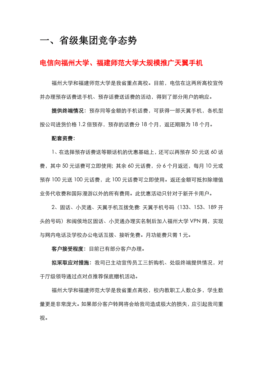 (2020年)竞争策略竞争动态半月报_第2页