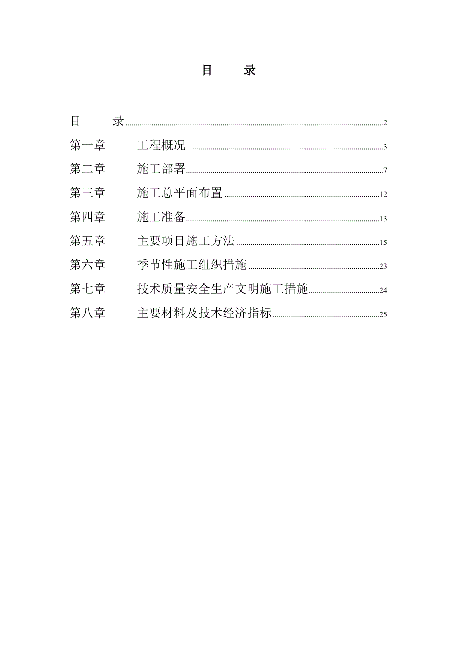 企业组织设计高级豪华高层商住楼施工组织设计_第2页