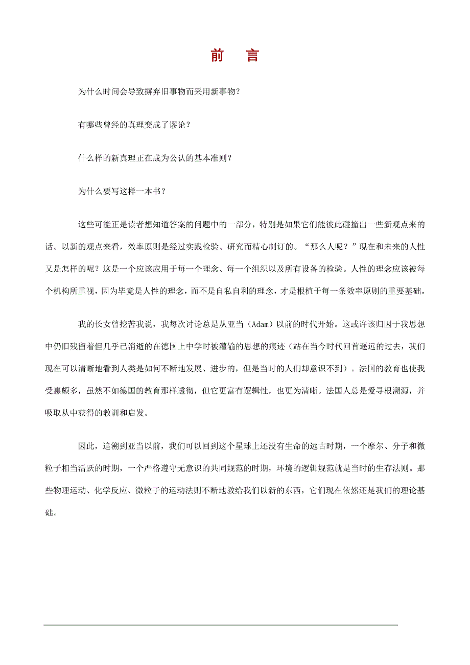 企业效率管理真正有效的管理效率的12项原则_第2页