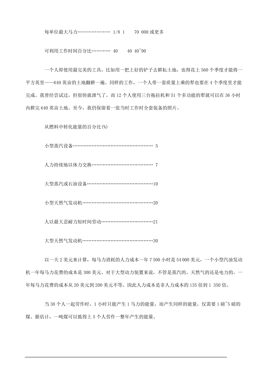 企业效率管理真正有效的管理效率的12项原则_第4页