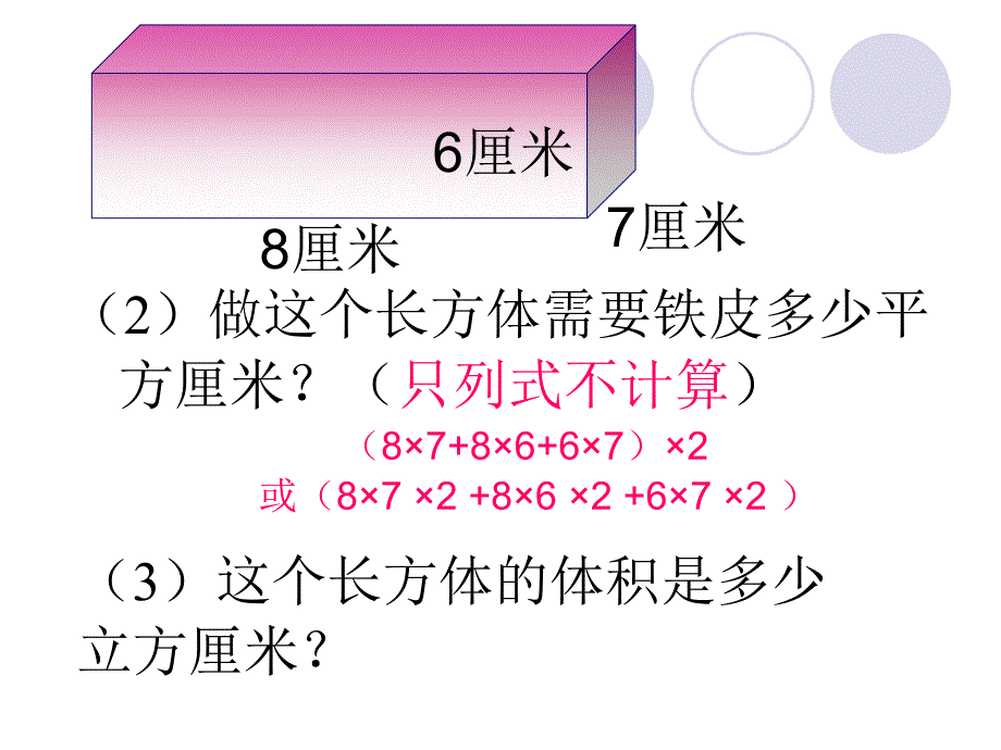 长方体与正方体课件_第4页