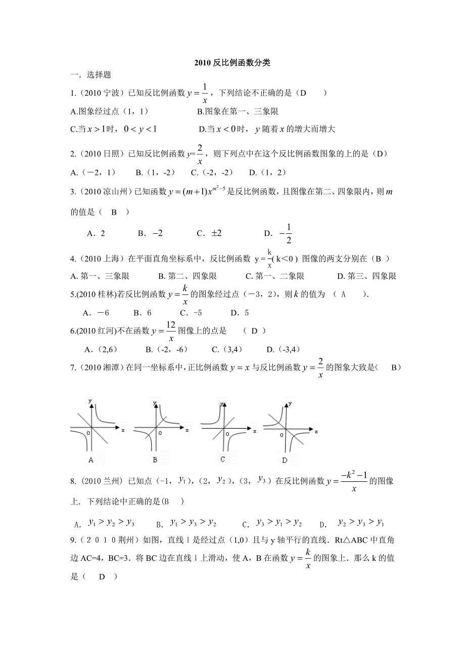 反比例函数2010分类[共20页]_第1页