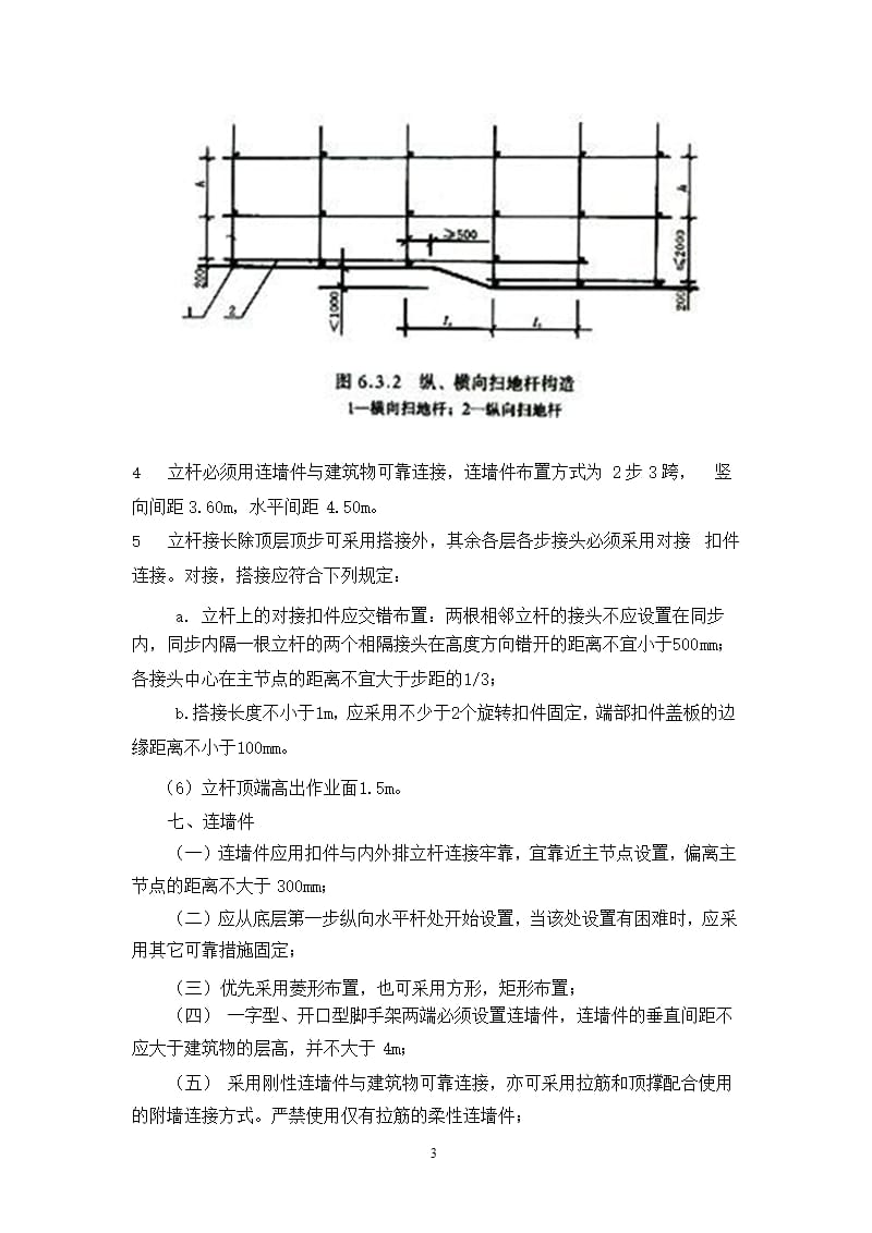 落地式双排脚手架施工技术交底（2020年整理）.pptx_第3页