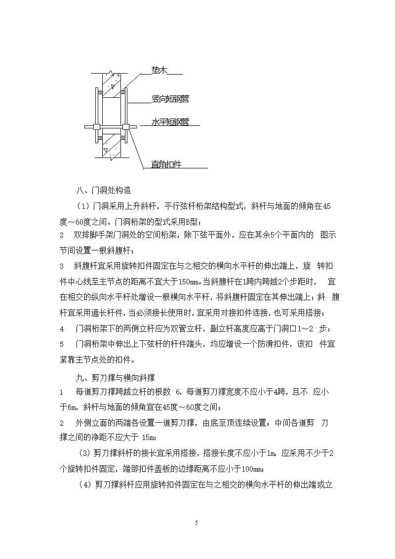 落地式双排脚手架施工技术交底（2020年整理）.pptx_第5页