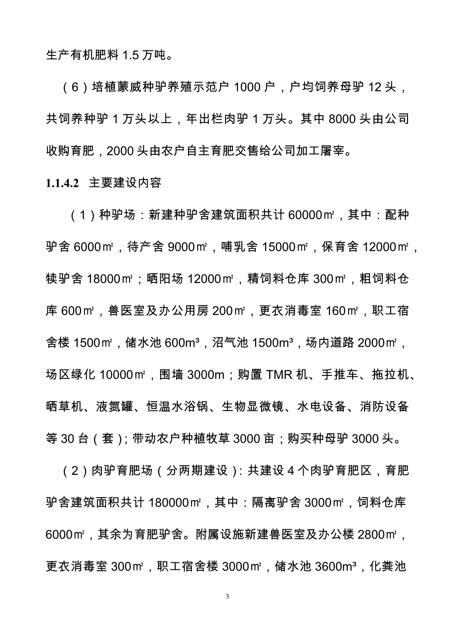 商业计划书某公司优质肉驴生态养殖加工产业化项目商业计划书_第3页