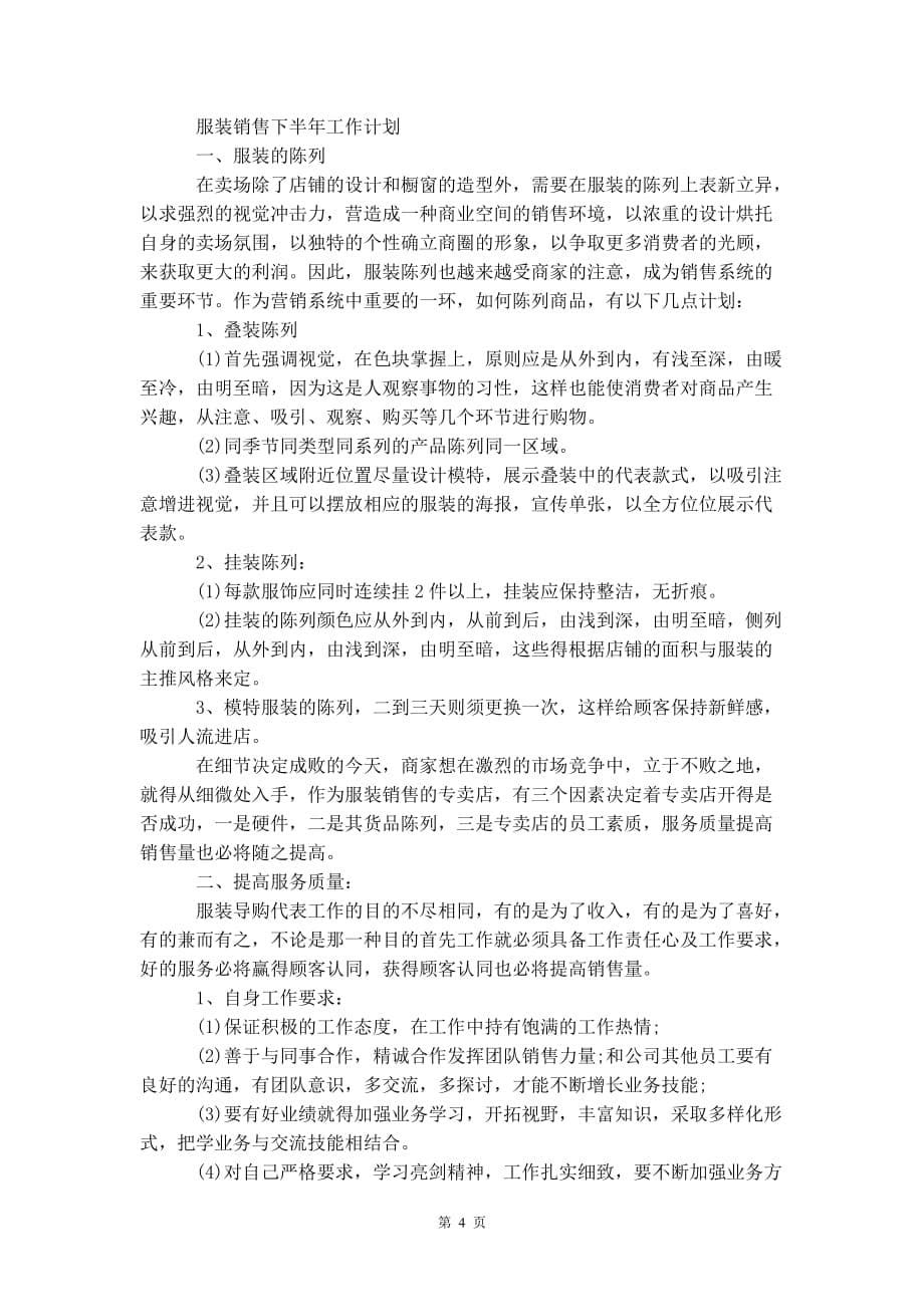 公司销售经理的下半年 工作计划_第5页