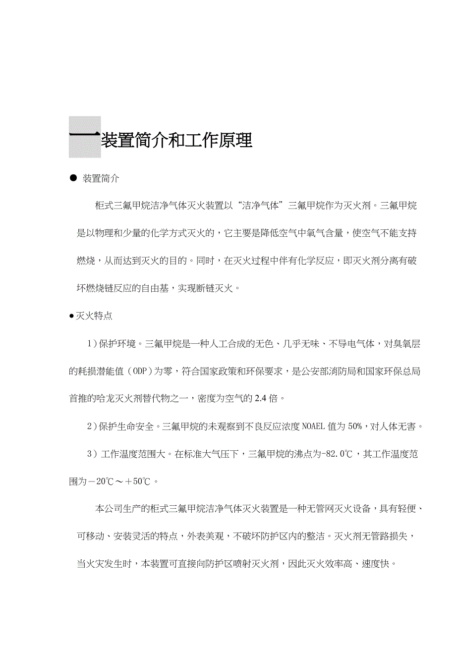 (2020年)产品管理产品规划柜式三氟甲烷HFC23洁净气体灭火装置产品说明书doc181_第3页