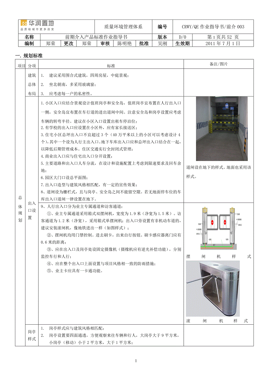 (2020年)产品管理产品规划某公司前期介入产品标准作业指导书_第1页