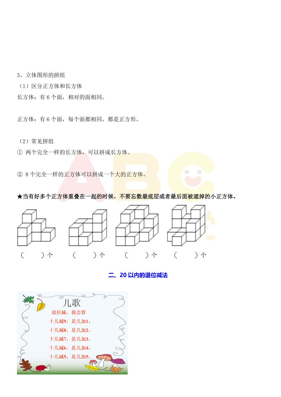 人教版 一年级 下册 知识点_第2页