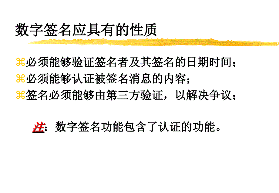 认证理论数字签名与认证协议教学文案_第4页