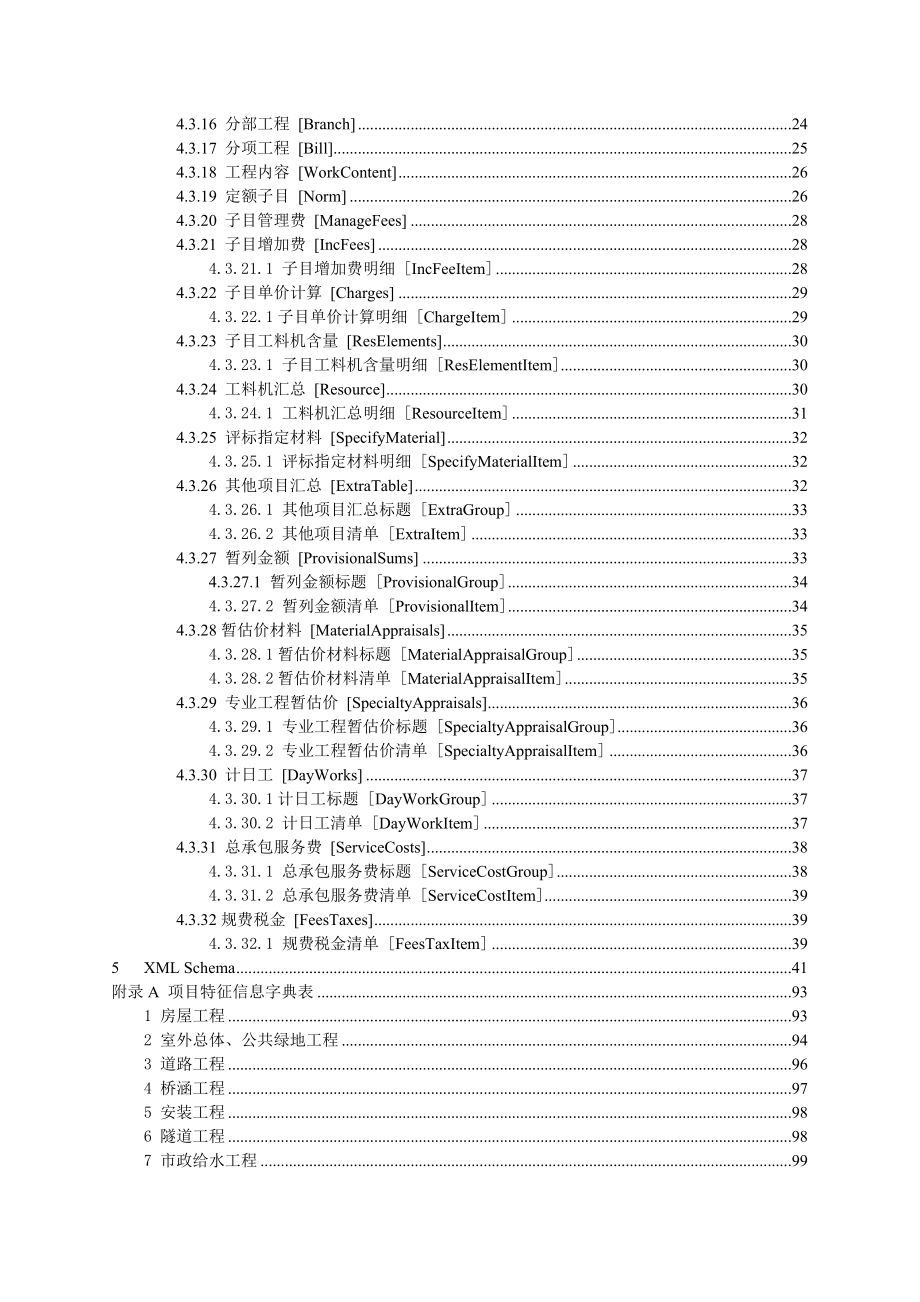 (2020年)标书投标建设工程招投标造价数据标准_第3页