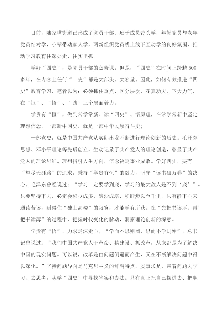 党员学习四史个人心得收获5篇_第3页