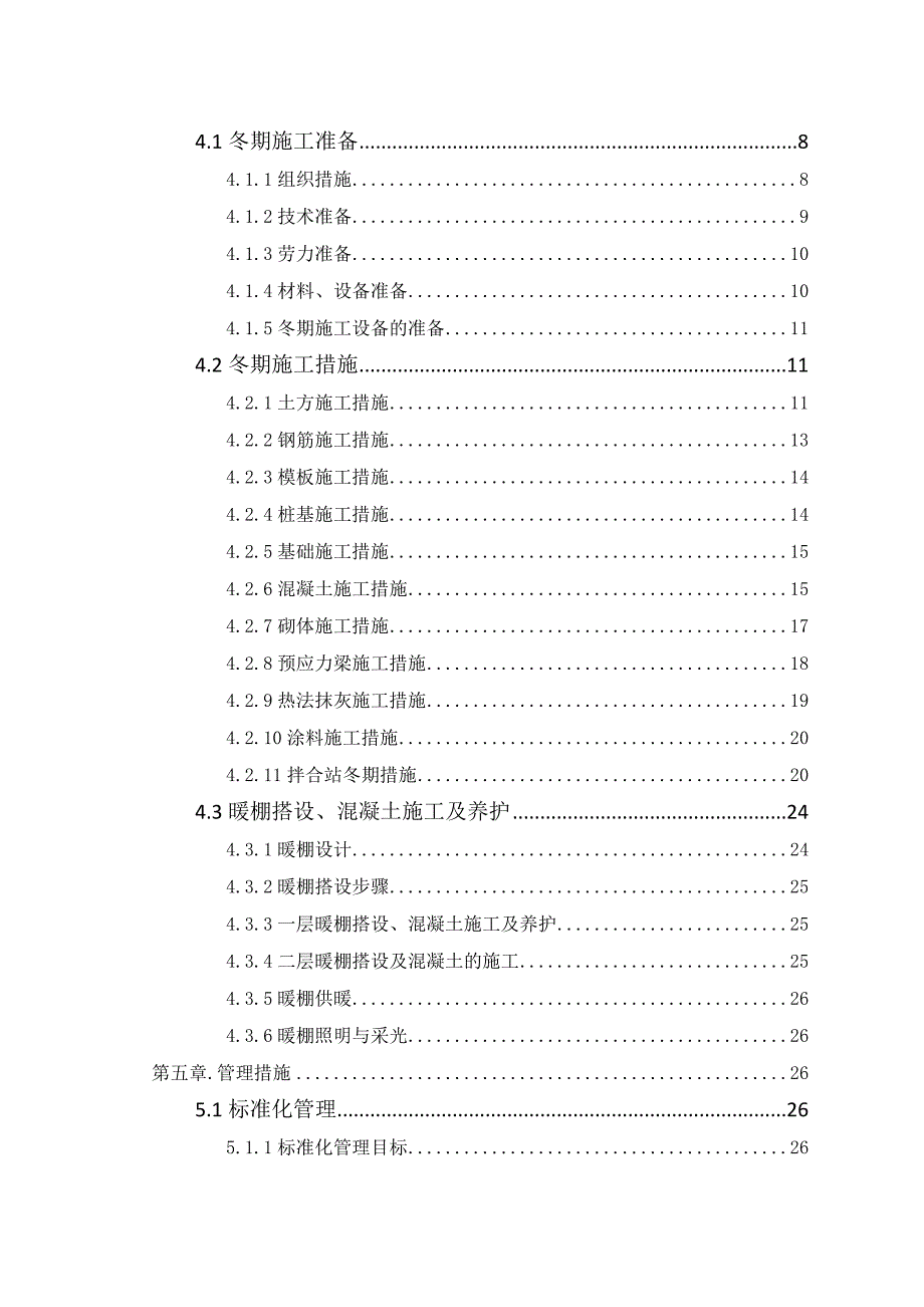 企业组织设计铁路客运专线SJZ2标站房分部冬期施工组织设计_第3页