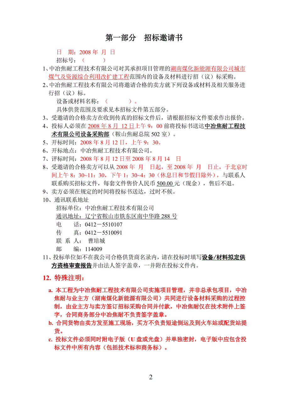 (2020年)标书投标招标文件商务部分_第3页