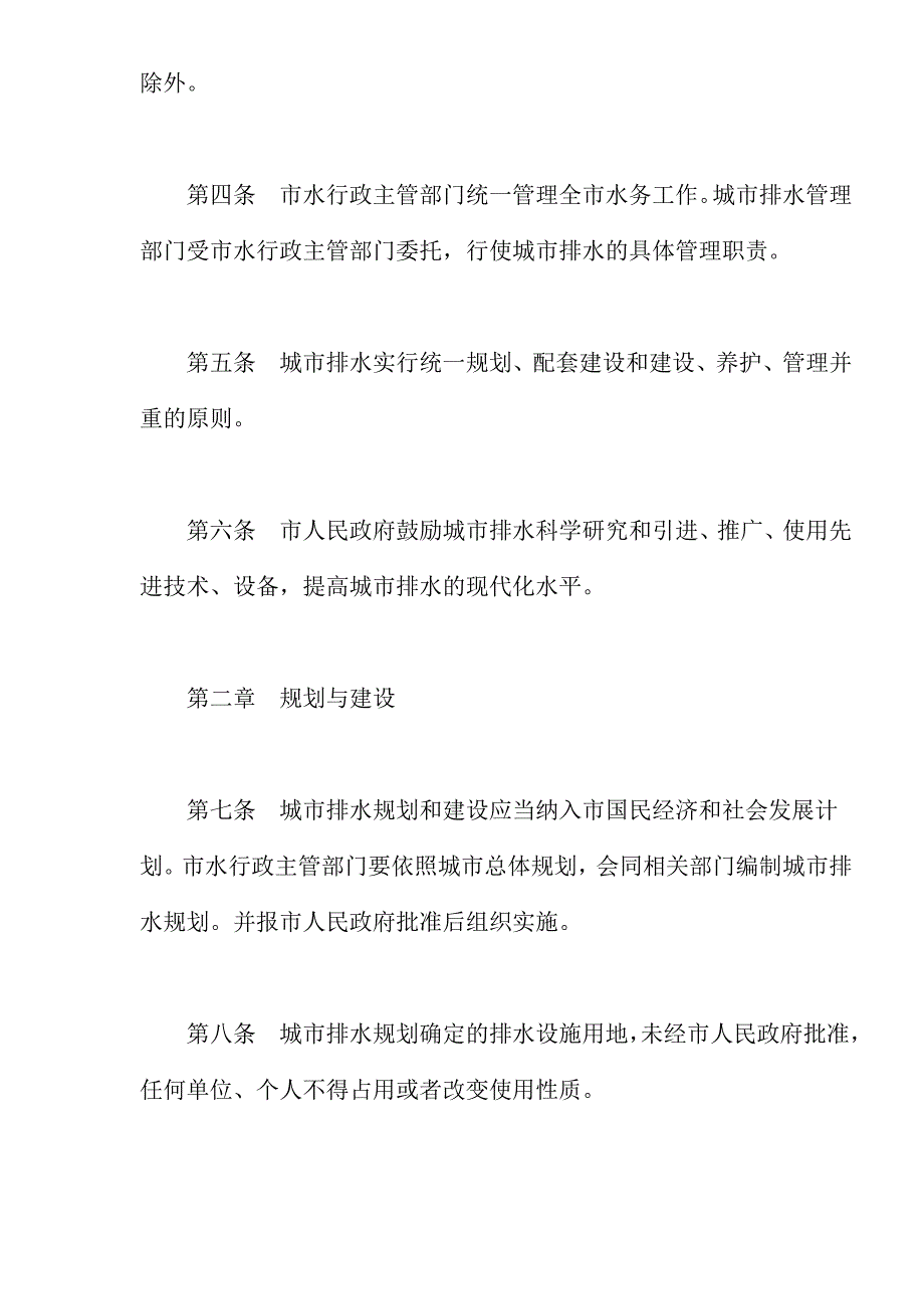 企业管理制度呼和浩特市城市排水管理条例doc12_第2页