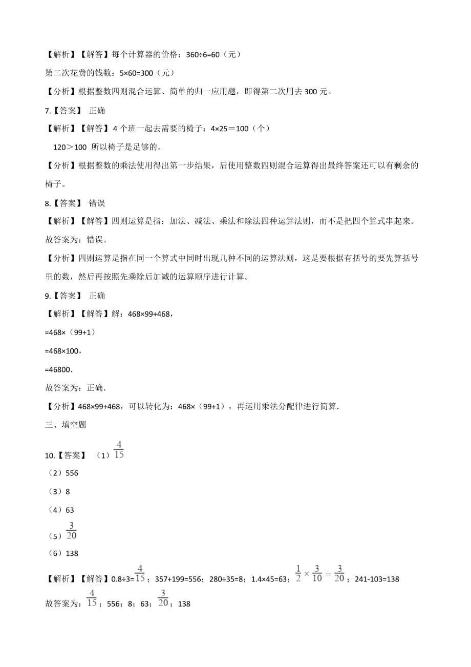 浙教版四年级上册数学一课一练-4.2应用问题（二） （含答案）_第5页