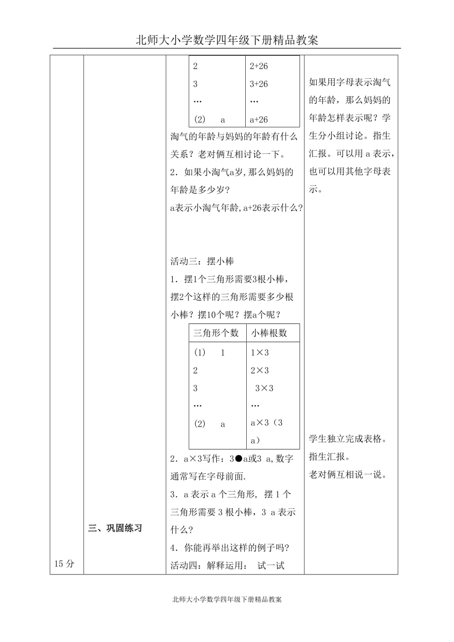 北师大小学数学四年级下册《5.1字母表示数》精品教案 (4)_第2页