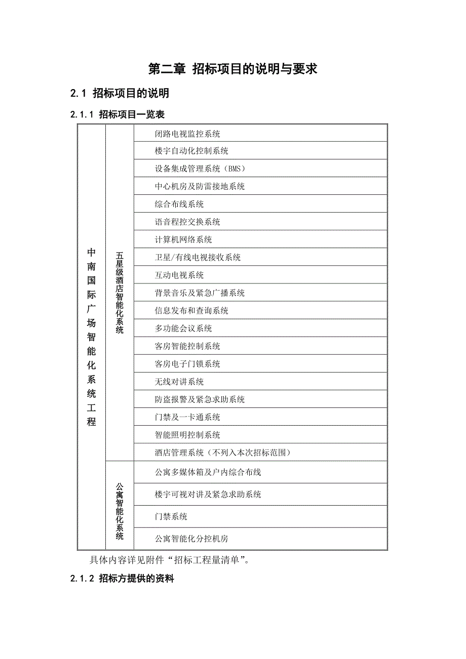 (2020年)标书投标企业招标项目的技术规格_第3页