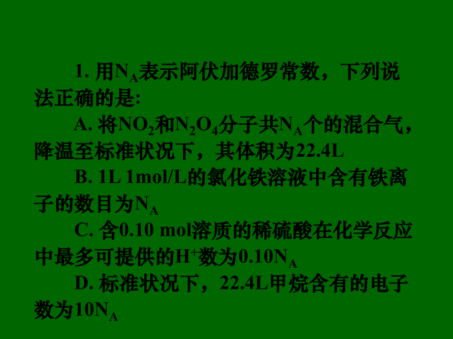 专题十五物质的量及溶液的计算教学内容_第2页