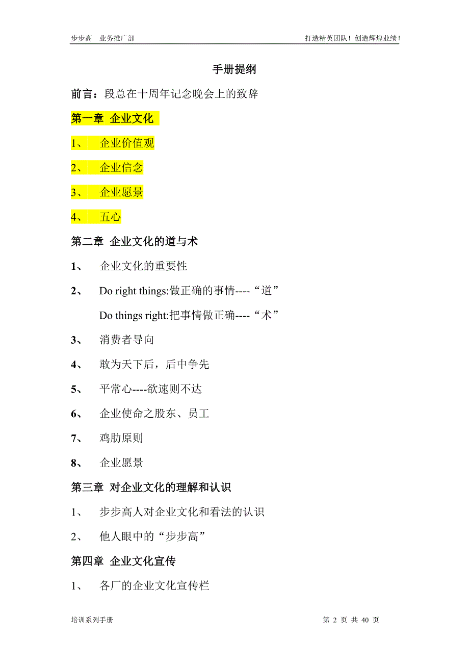 企业文化1企业文化手册_第2页