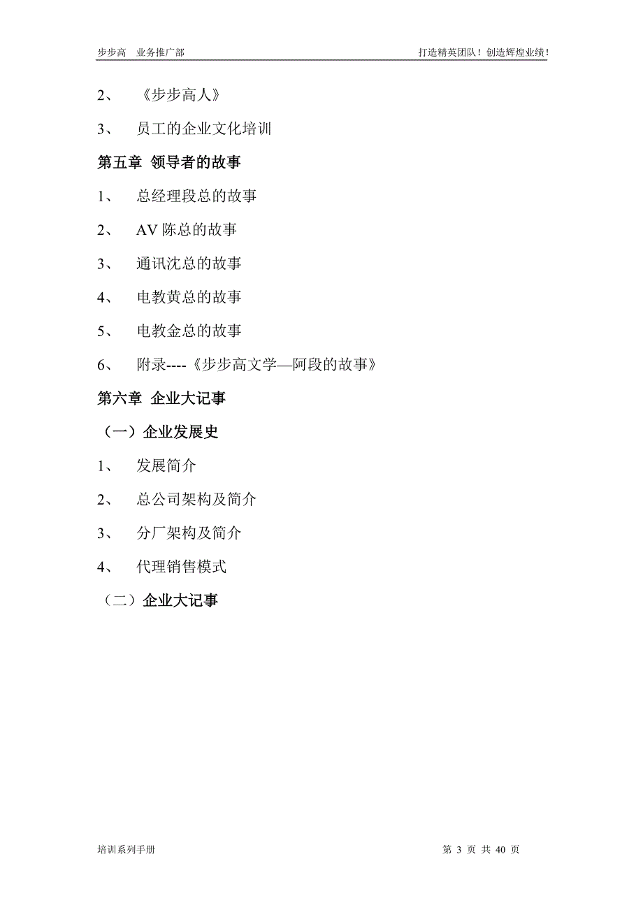 企业文化1企业文化手册_第3页