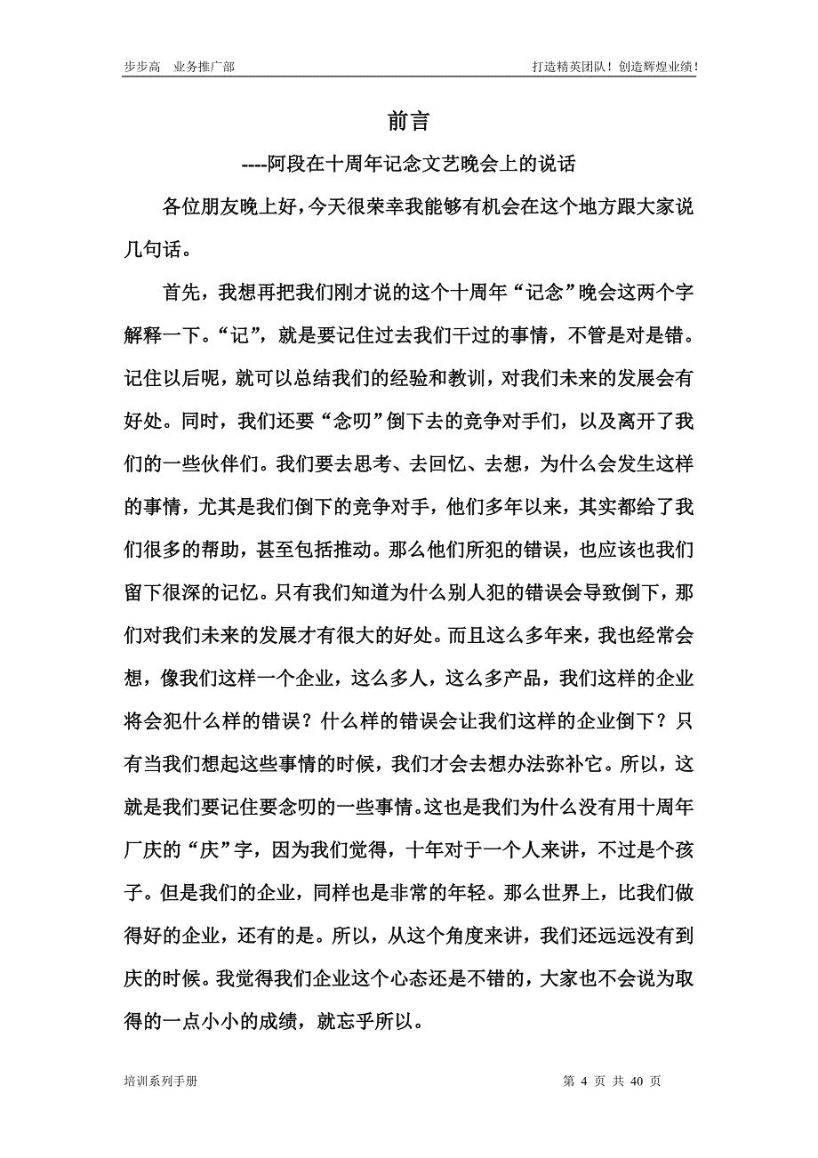 企业文化1企业文化手册_第4页