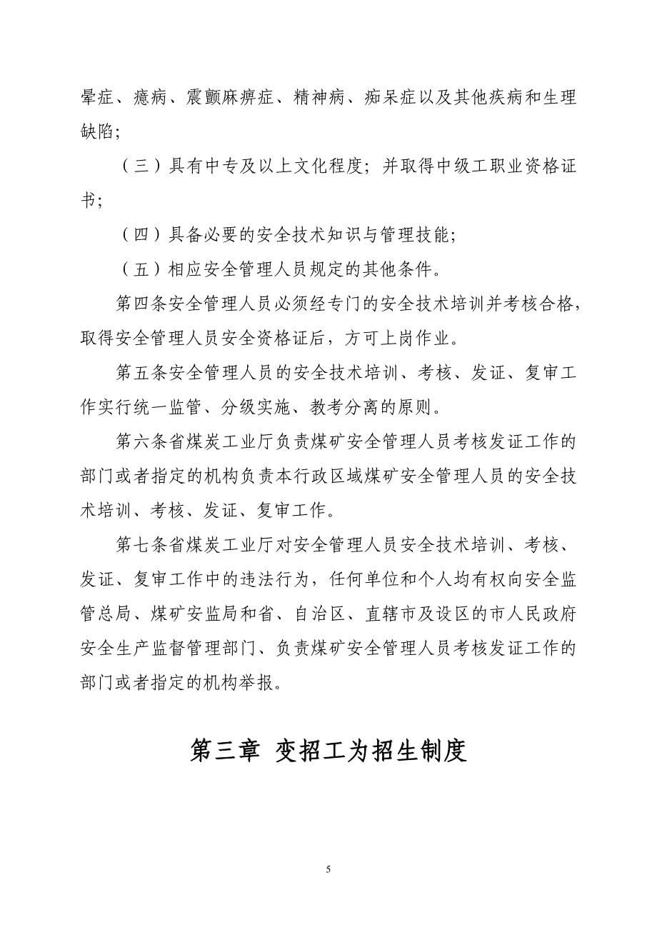 企业管理制度安全生产技术管理制度补充制度_第5页