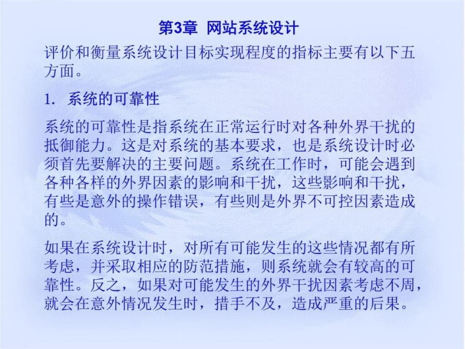 网站系统设计教程文件_第5页