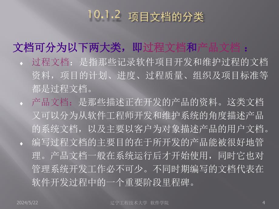 第10章_IT软件项目文档管理课件_第4页