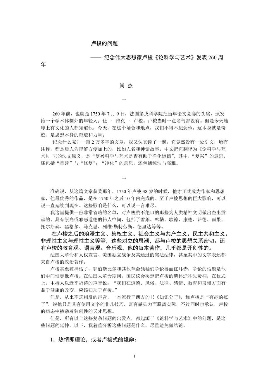 (2020年)口才演讲卢梭讲稿doc中国社会科学院哲学研究所_第1页