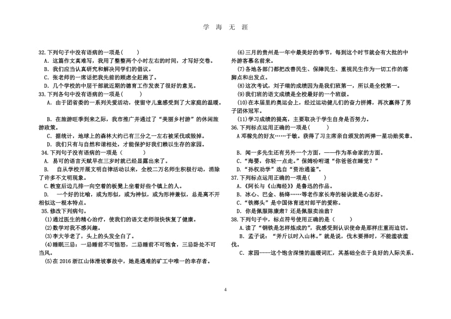 （2020年整理）部编人教版七年级下册语文期末复习积累运用.doc_第4页