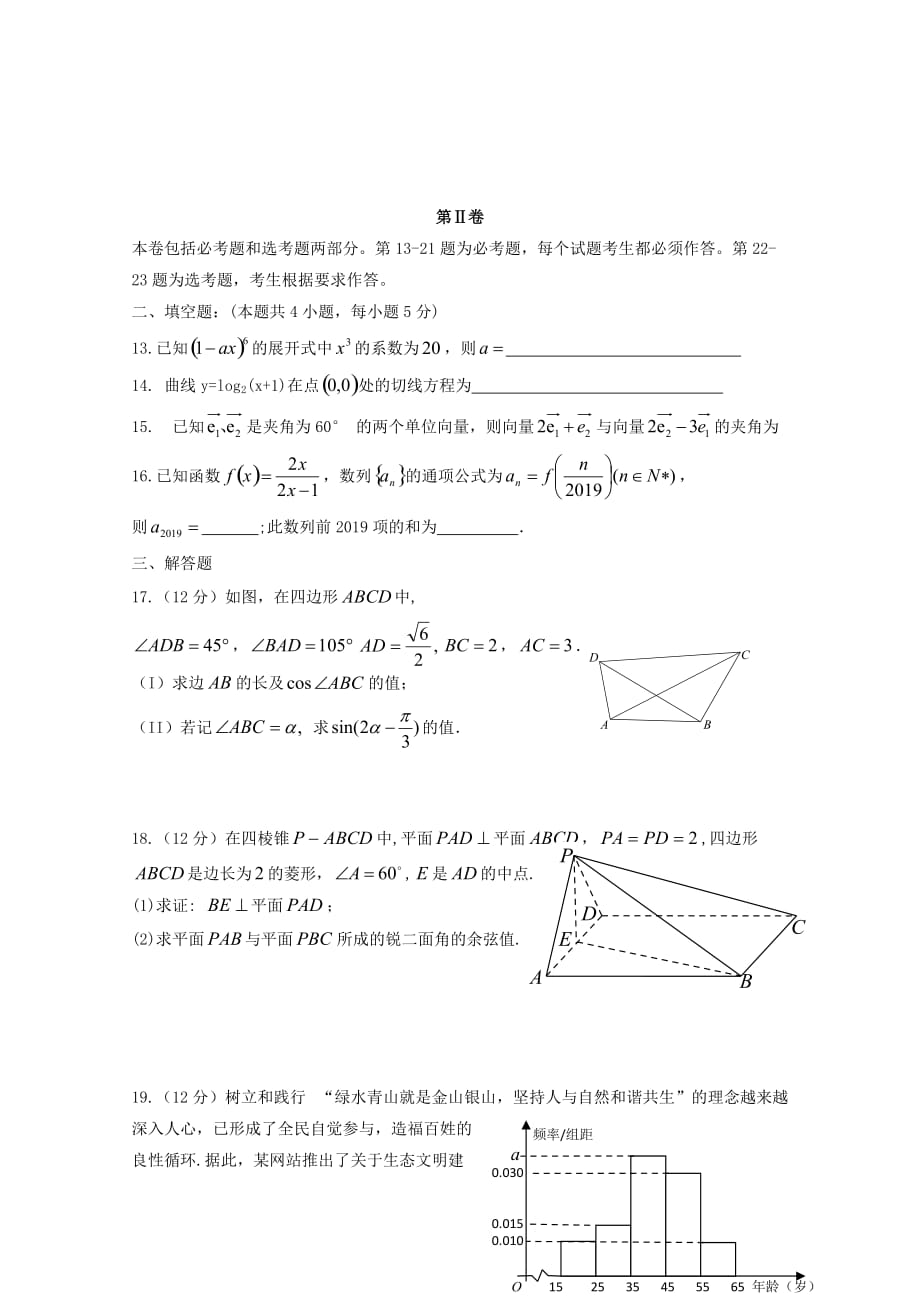 四川省新津中学2020届高三数学12月月考试题理【含答案】_第3页