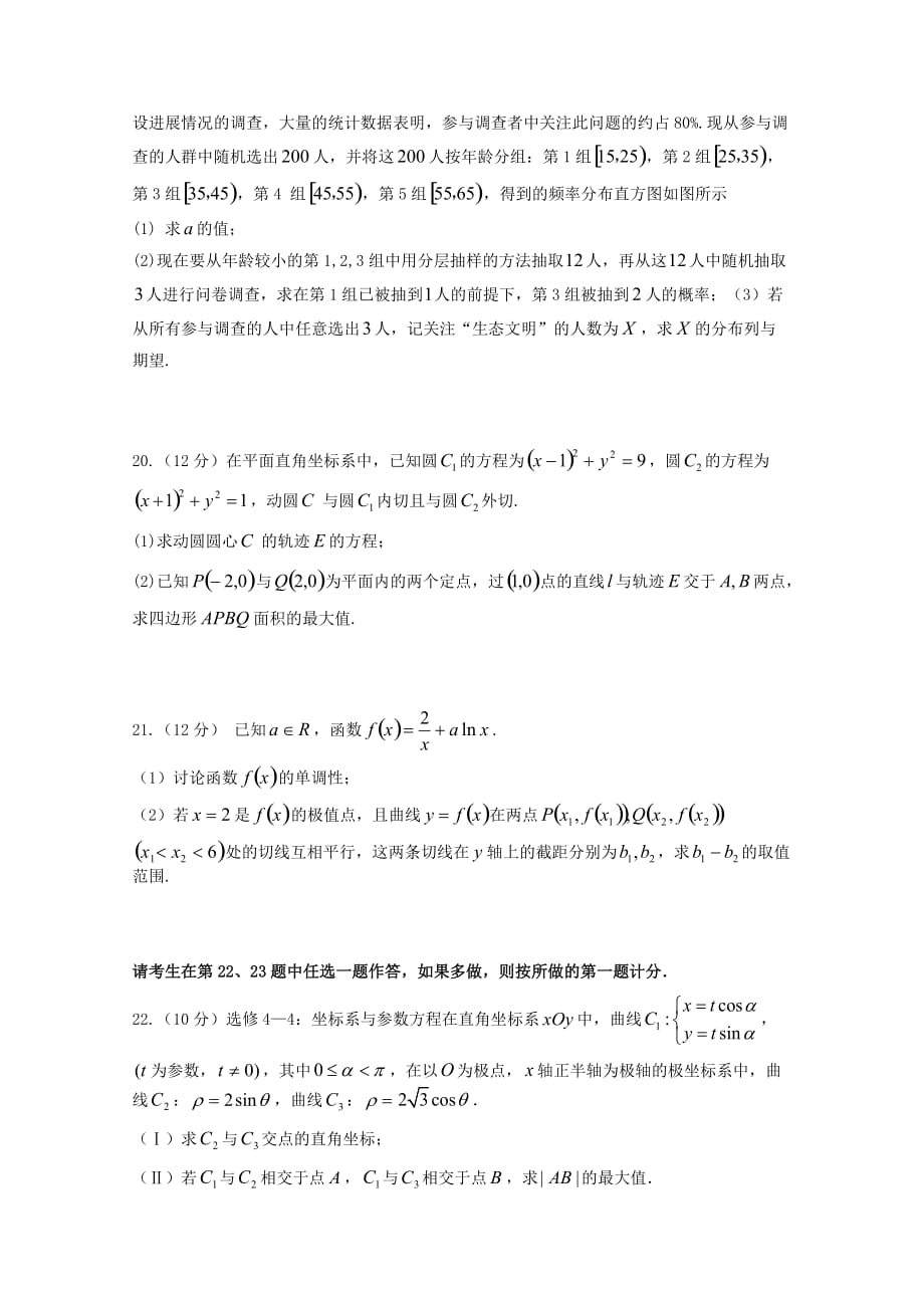 四川省新津中学2020届高三数学12月月考试题理【含答案】_第4页