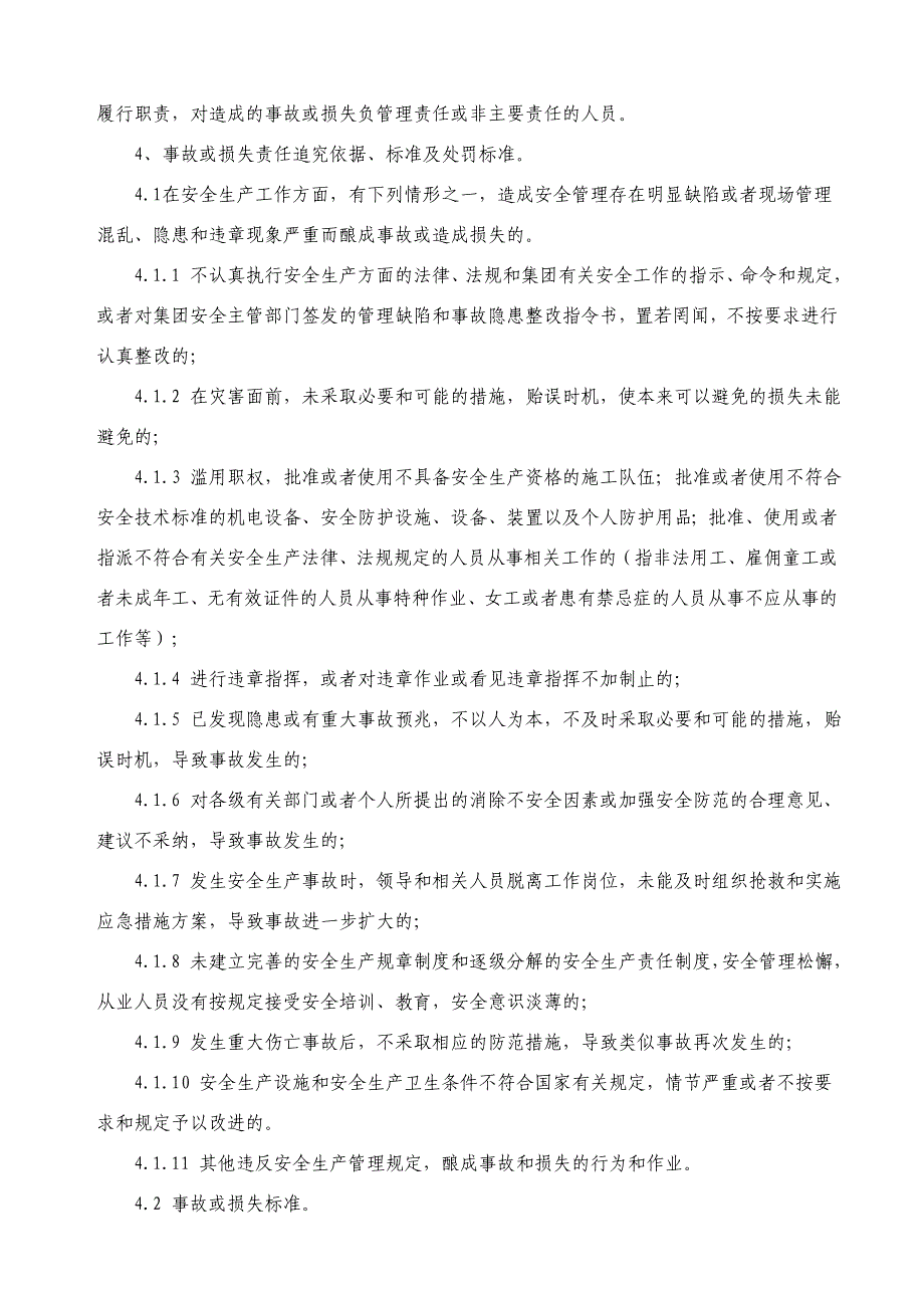 企业管理制度安全生产会议管理制度_第3页