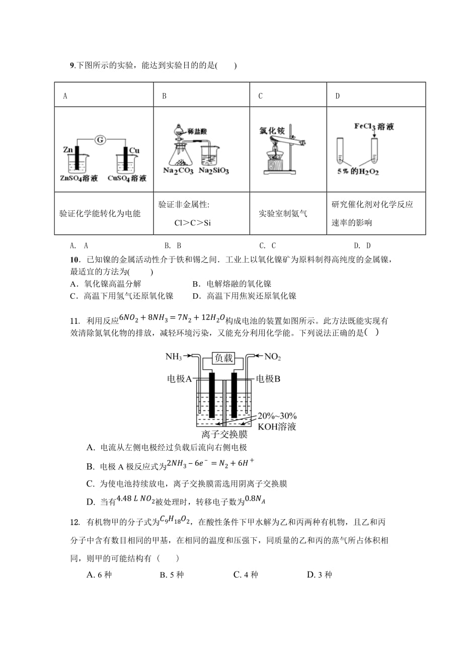 安徽省黄山市2019-2020学年高一下学期期末考试化学试卷 Word版含答案_第3页