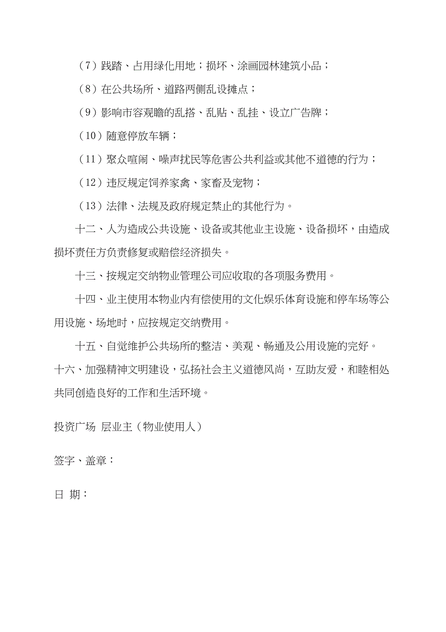 企业管理制度某物业投资广场管理制度汇编_第3页