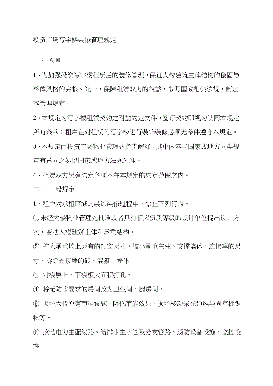 企业管理制度某物业投资广场管理制度汇编_第4页