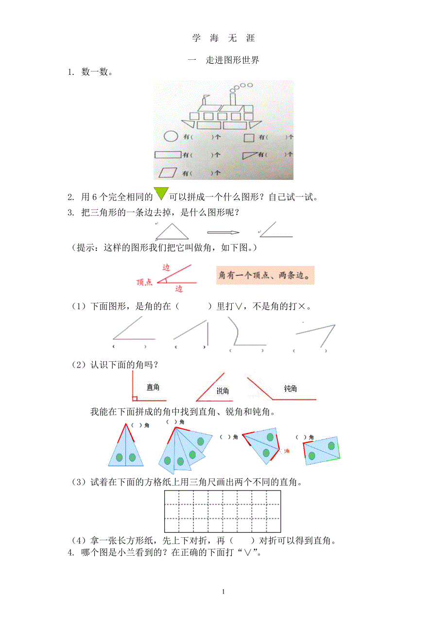 （2020年整理）人教版1年级数学下衔接题.doc_第1页