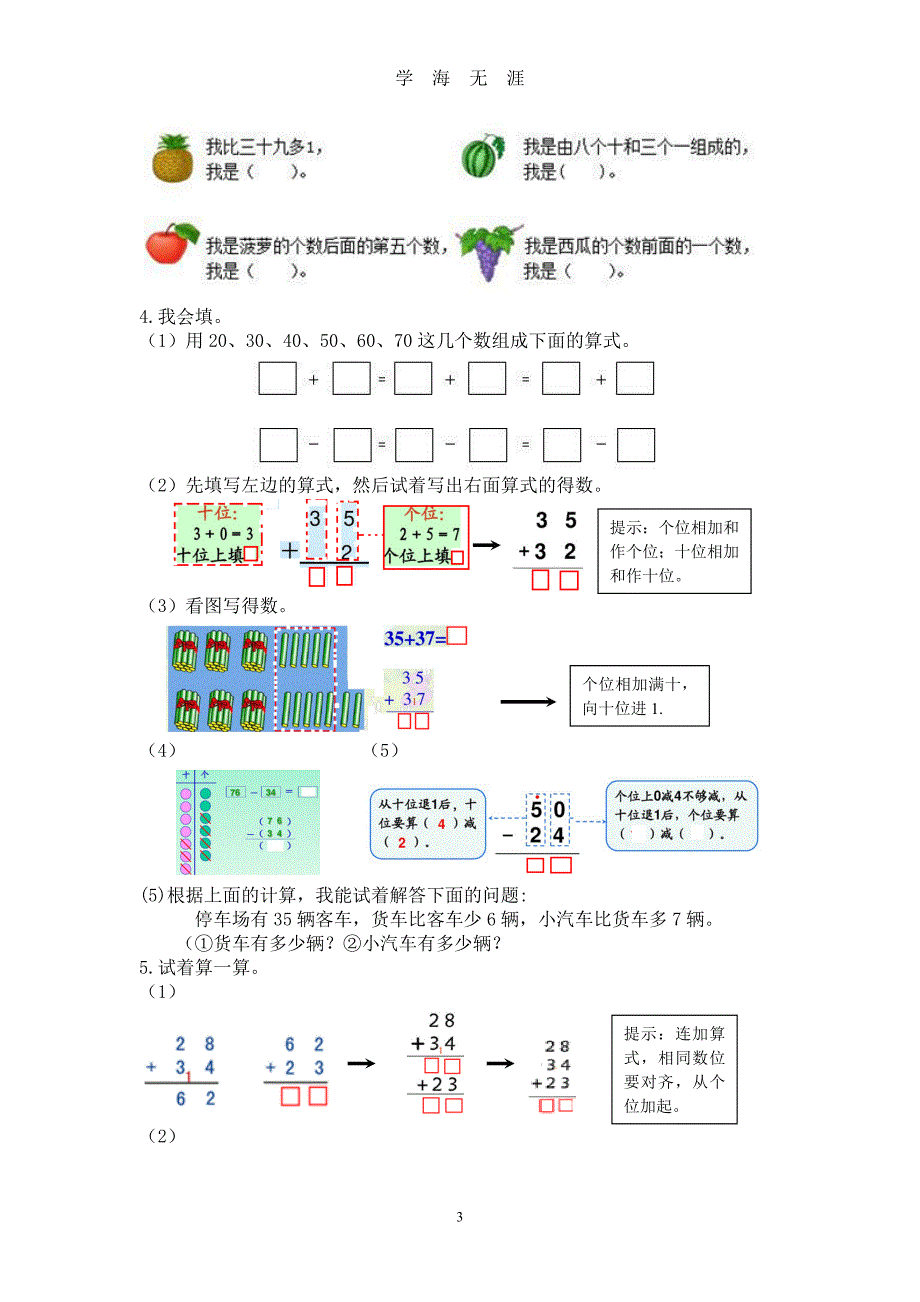 （2020年整理）人教版1年级数学下衔接题.doc_第3页