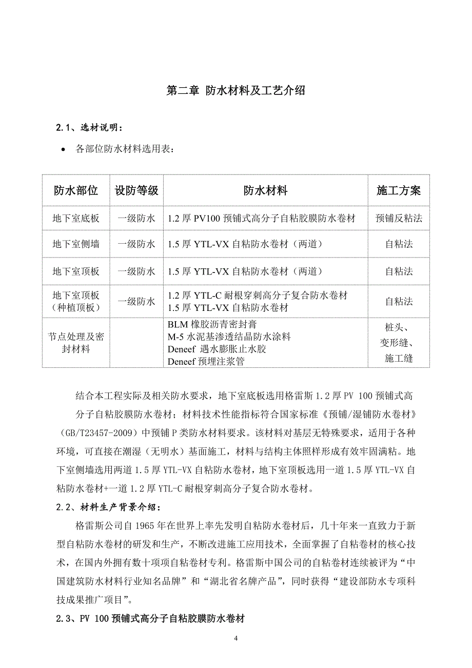 企业组织设计保健院防水施工组织方案_第4页