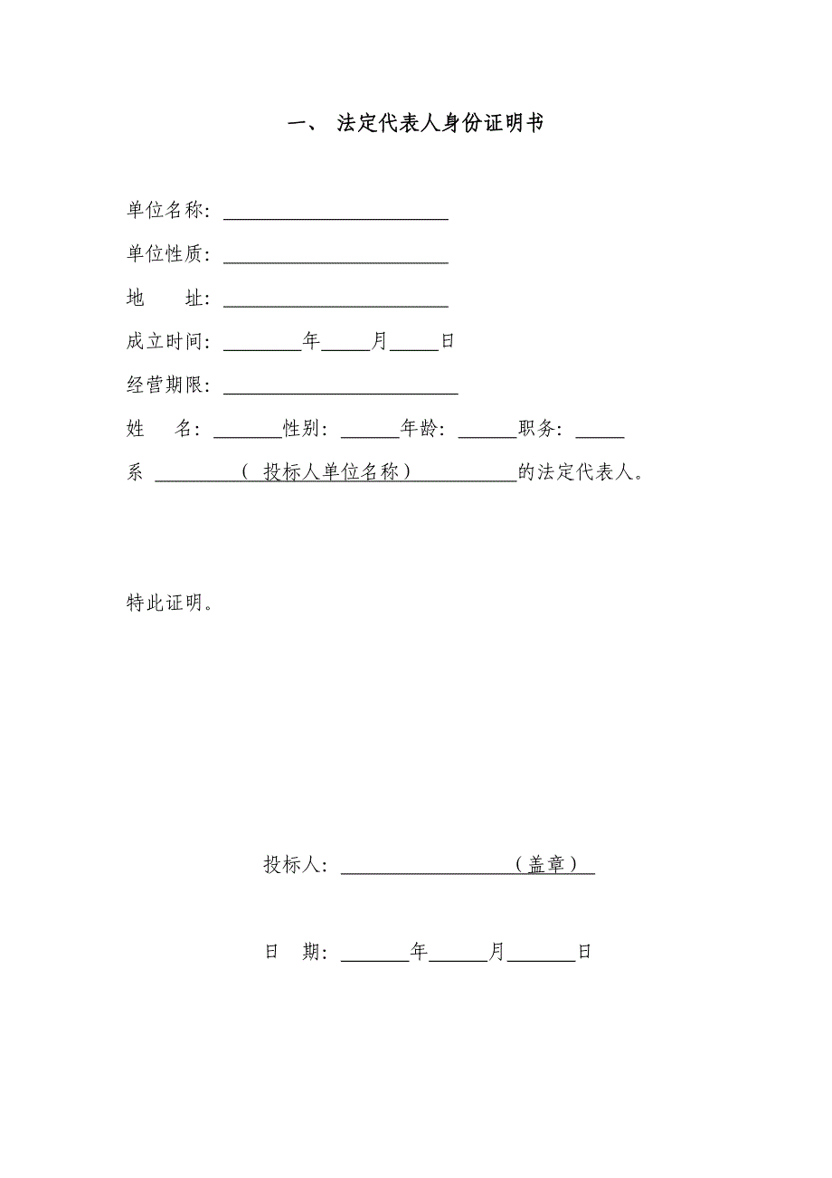 (2020年)标书投标建筑工程施工招标全套文件和表格_第4页