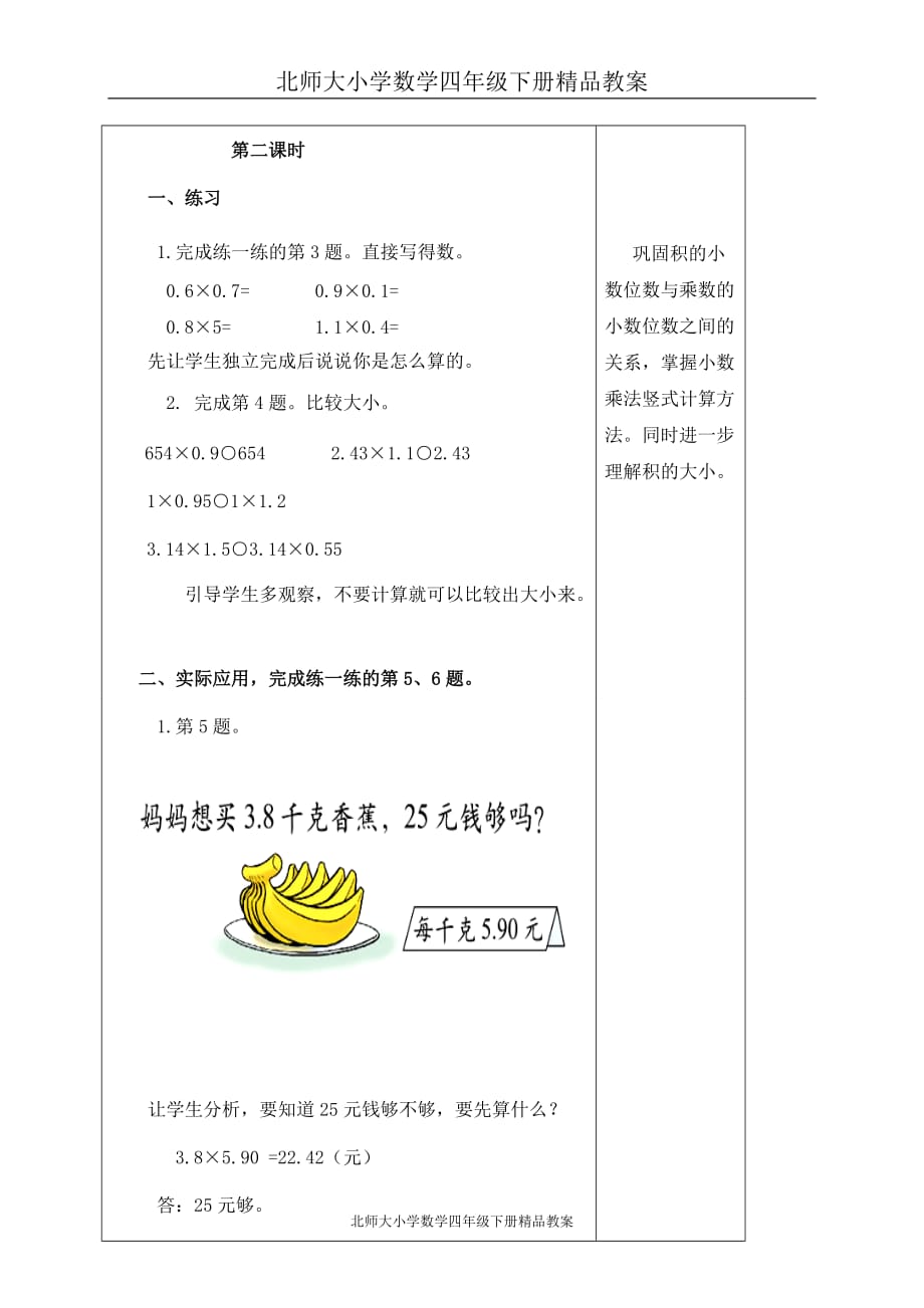 北师大小学数学四年级下册《3.4包装》精品教案 (4)_第4页