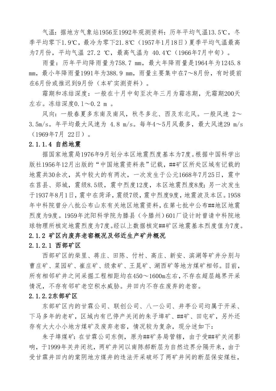 企业应急预案某某矿业集团应急预案DOC142页_第5页