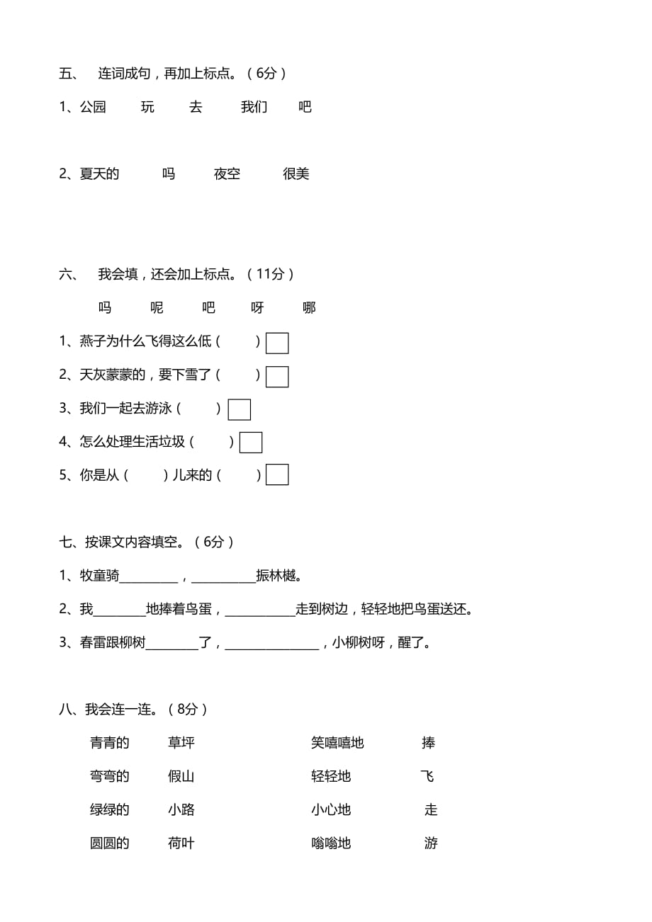 一年级下册期中练习卷_第2页