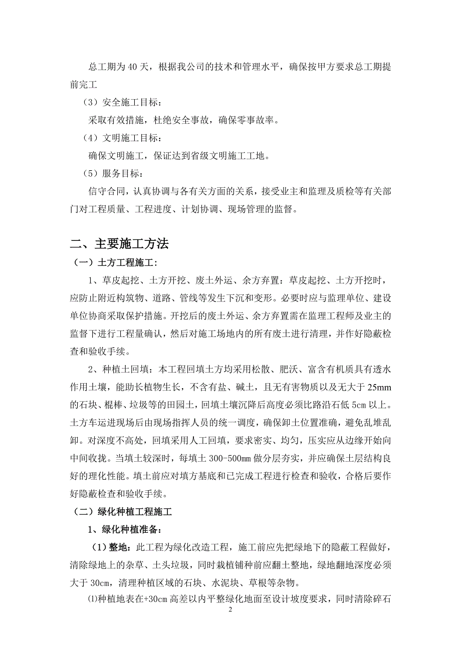 企业组织设计某道路绿化改造施工组织设计方案_第2页