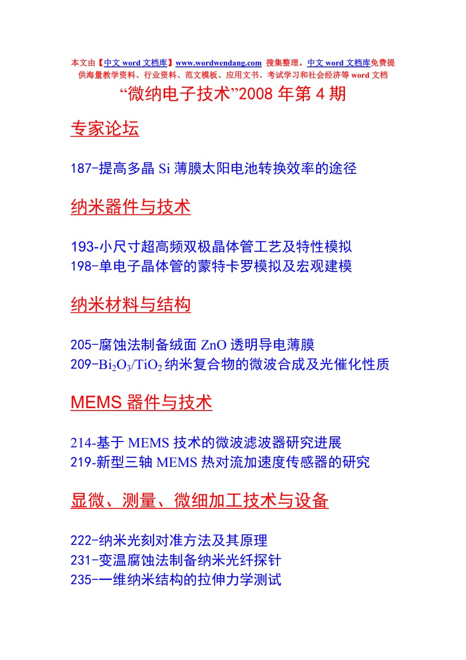 企业效率管理提高多晶Si薄膜太阳电池转换效率的途径_第1页